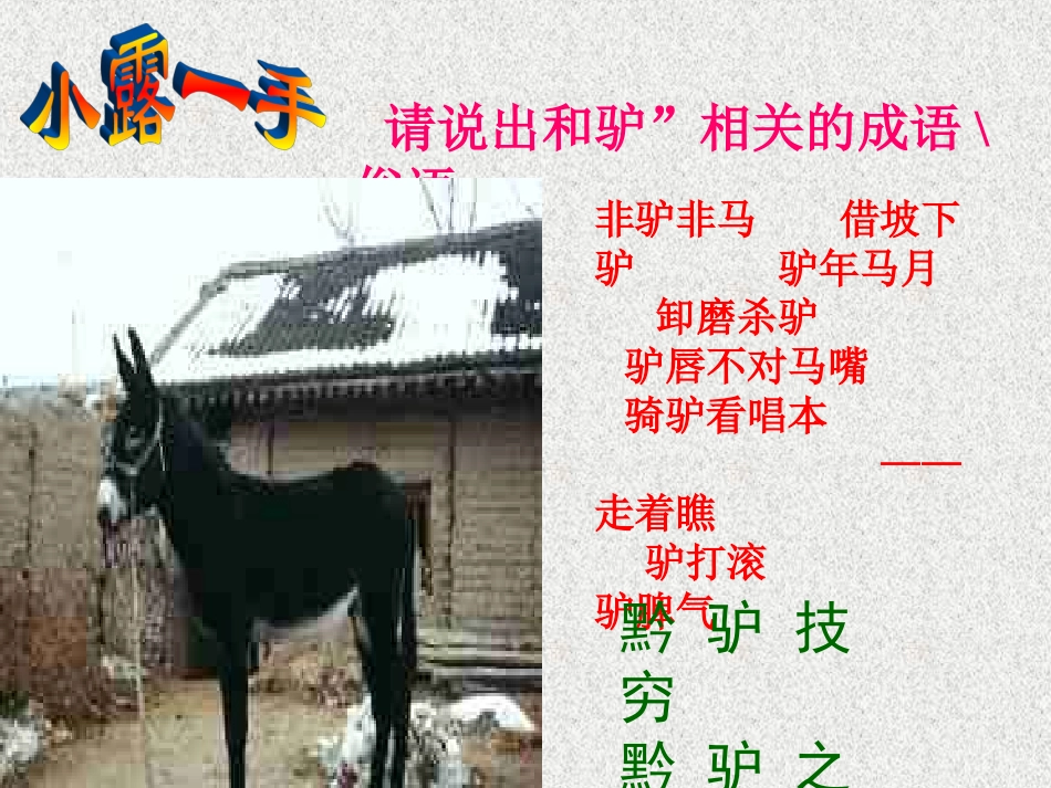 黔之驴 (2)_第1页