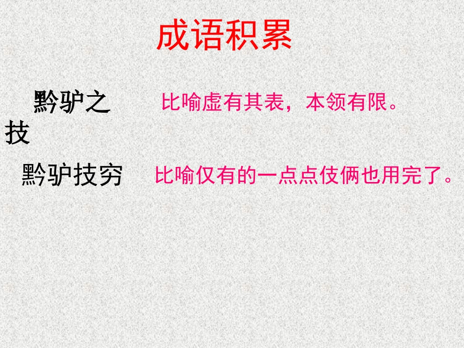 黔之驴 (2)_第2页