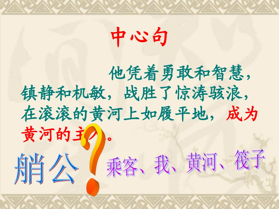 《黄河的主人》课件_第3页