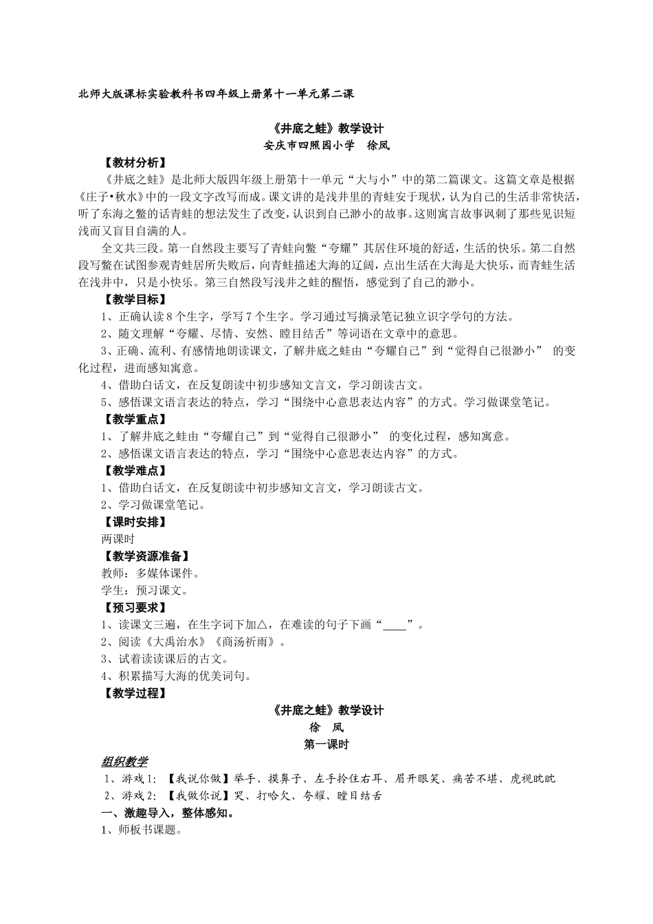 井底之蛙（定稿）发送_第1页