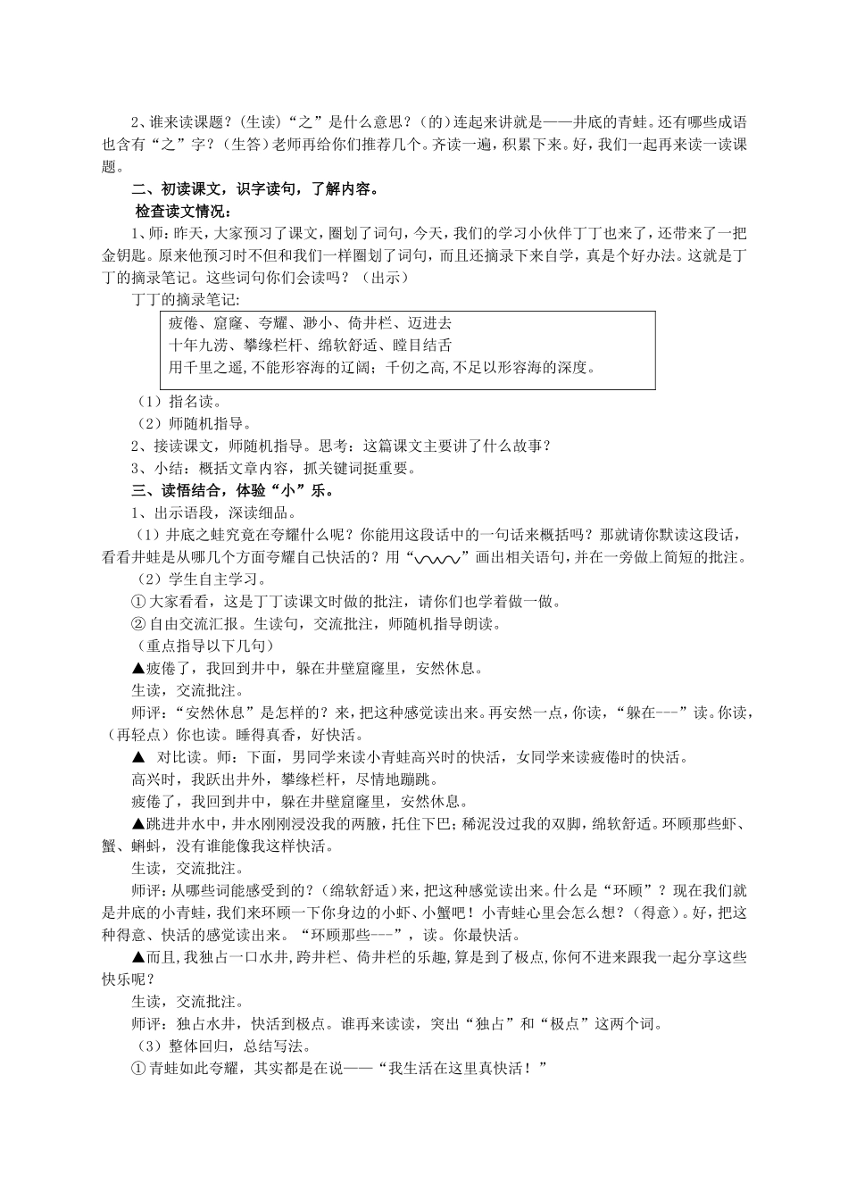 井底之蛙（定稿）发送_第2页