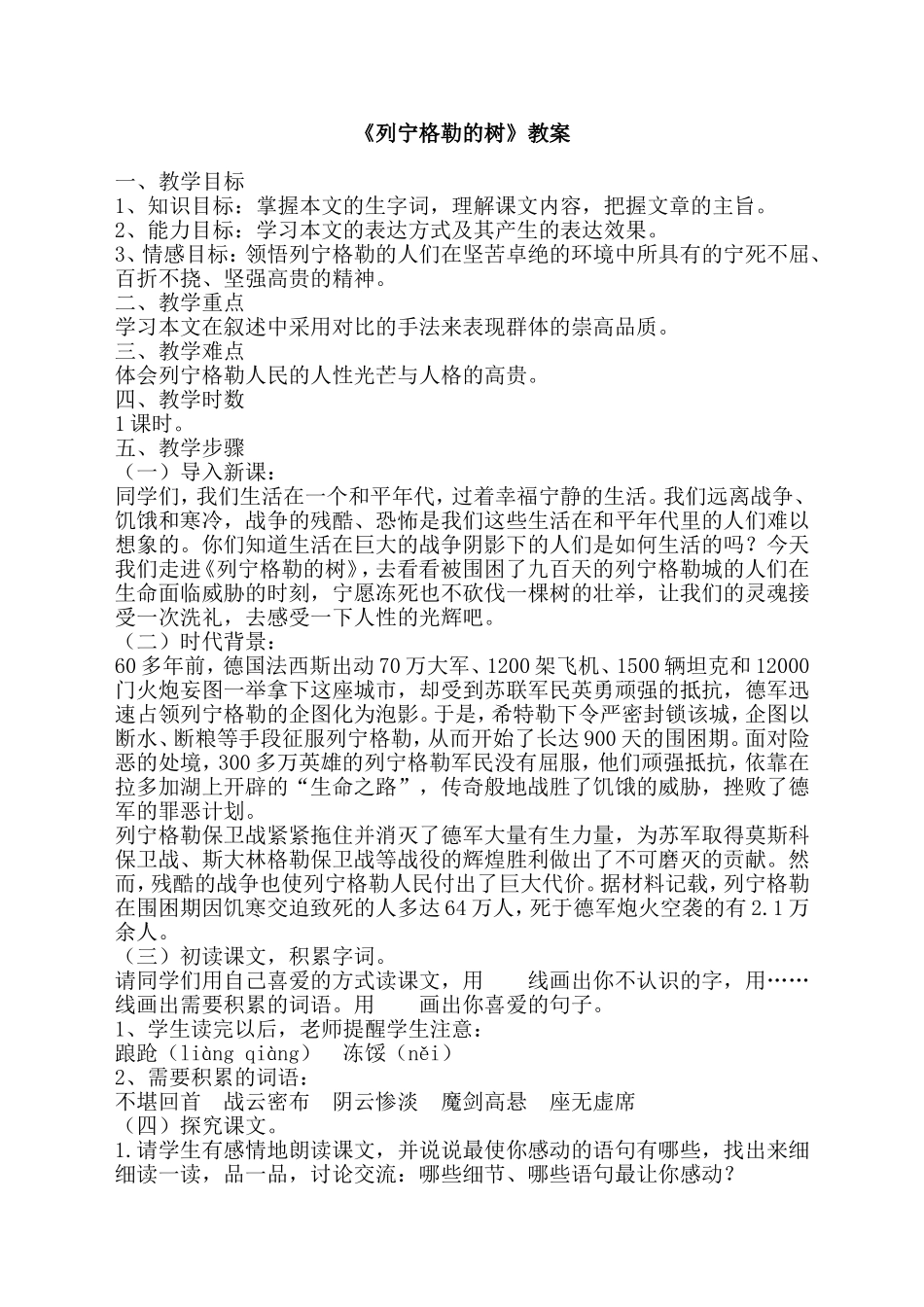 《列宁格勒的树》教案_第1页