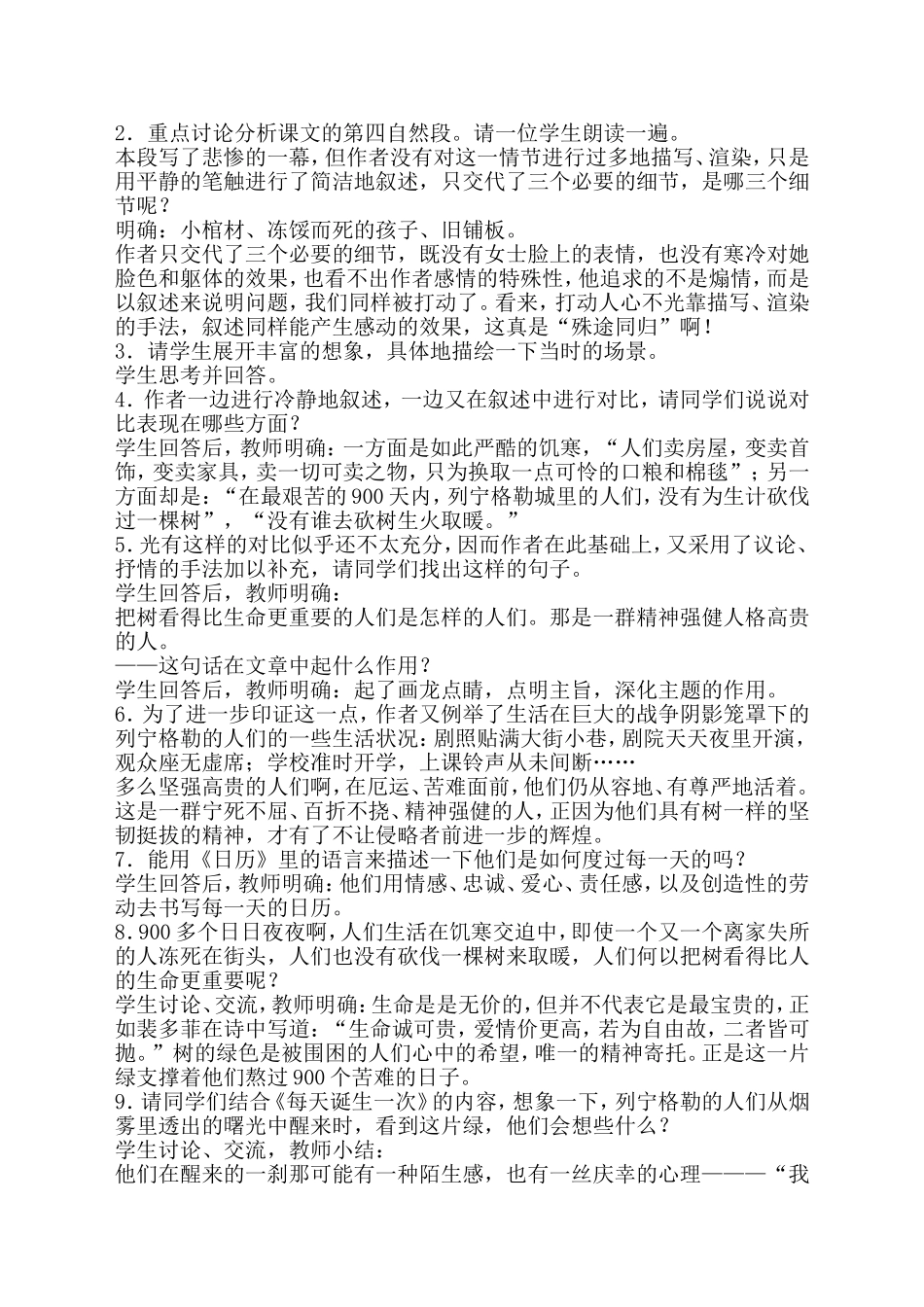 《列宁格勒的树》教案_第2页