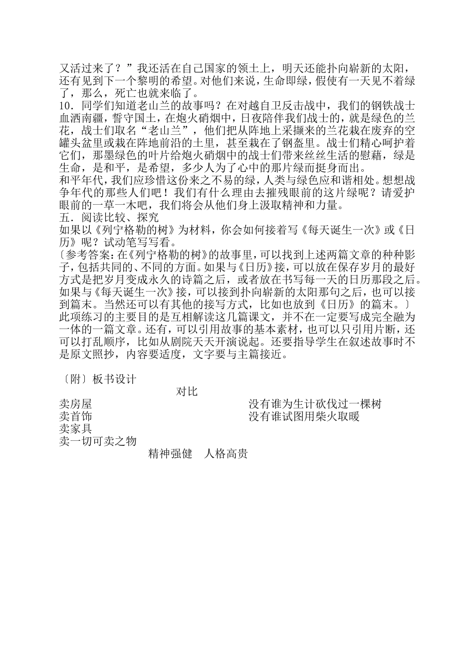 《列宁格勒的树》教案_第3页