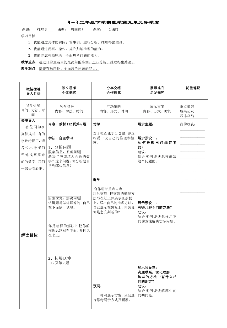 二下第9单元第3课时_第1页