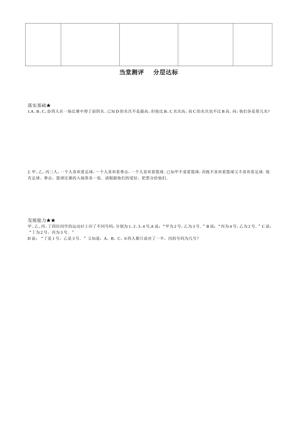 二下第9单元第3课时_第2页