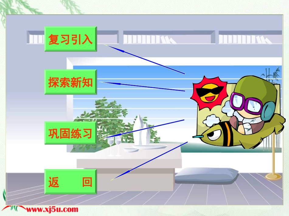 四年级数学下册二位置与方向第一课时课件_第3页