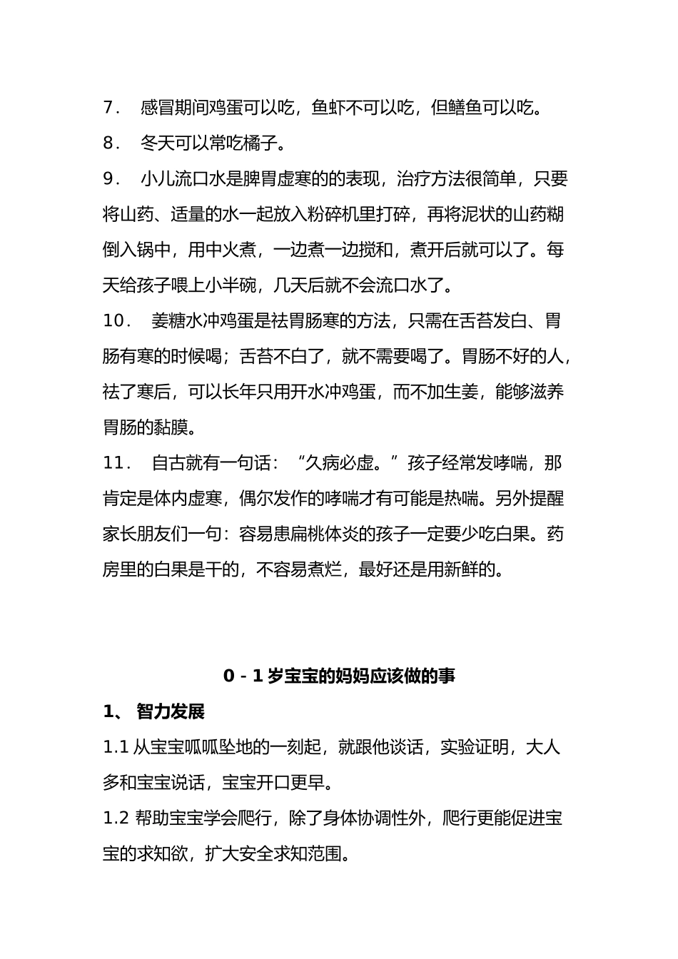 高级育儿师告诉你怎样带好宝宝 (3)_第2页