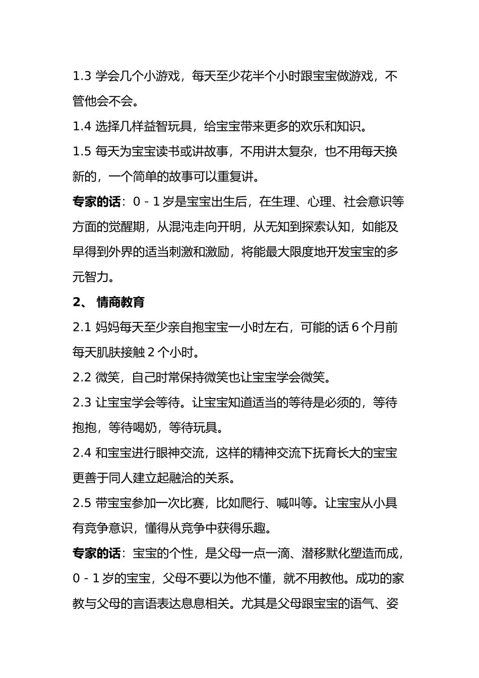 高级育儿师告诉你怎样带好宝宝 (3)_第3页