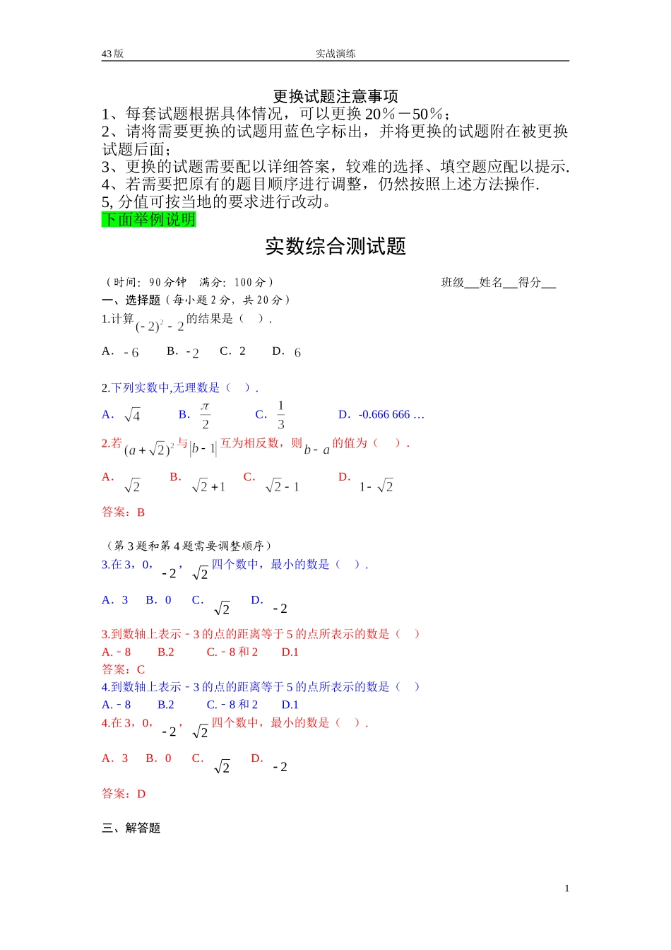 第版相似形综合测试题_第1页