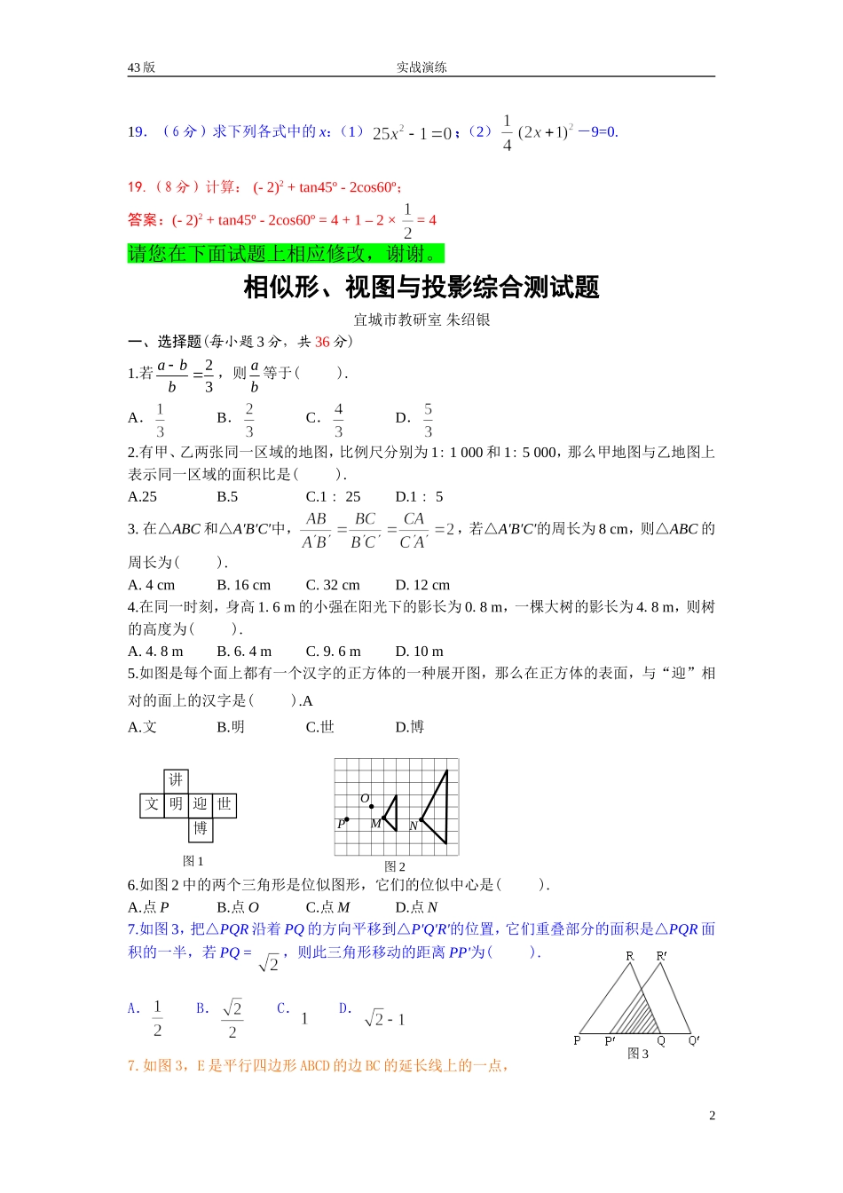 第版相似形综合测试题_第2页