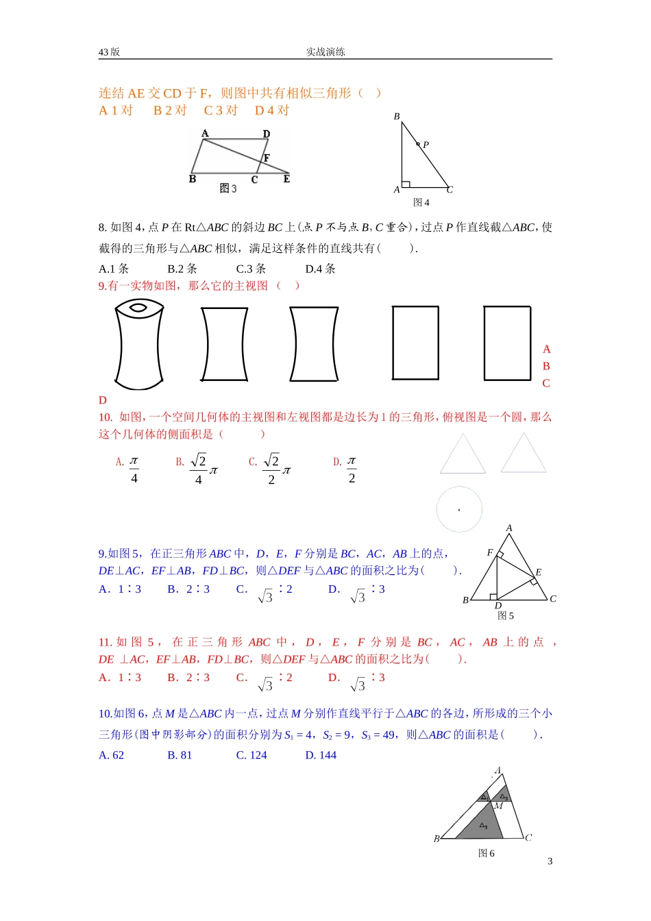 第版相似形综合测试题_第3页