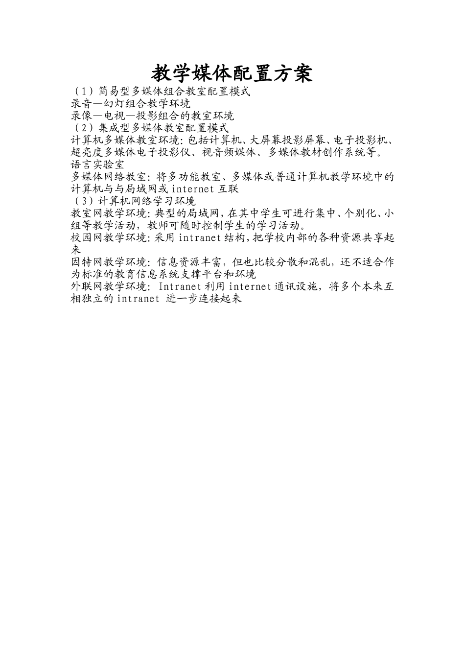 教学媒体配置方案_第1页