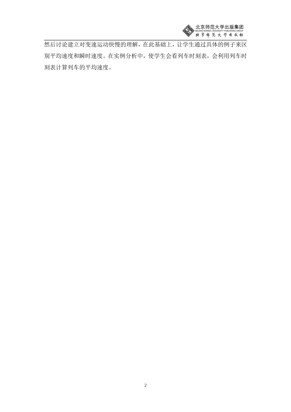平均速度与瞬时速度教学设计_第2页