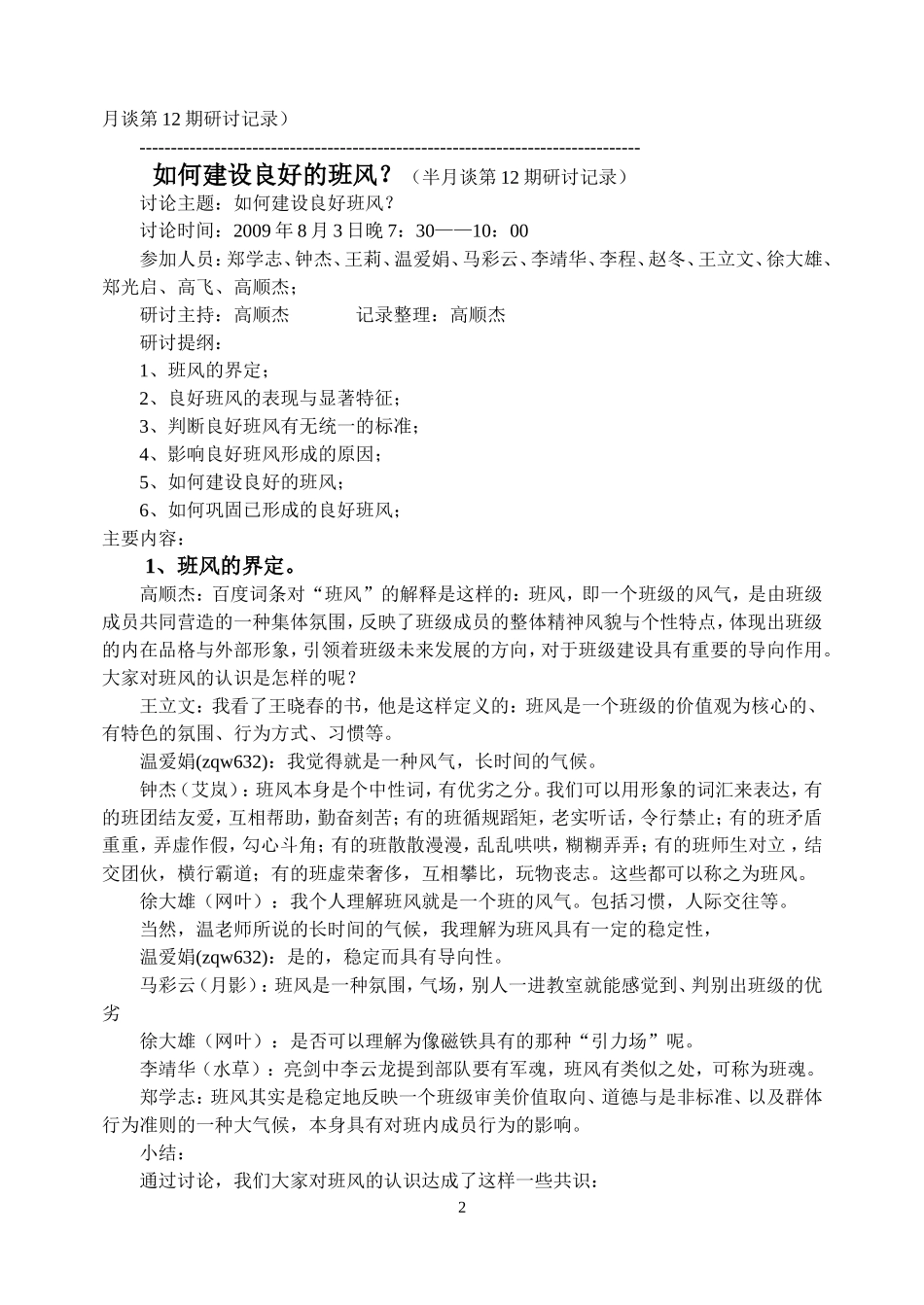 如何建设良好的班风[1]_第2页