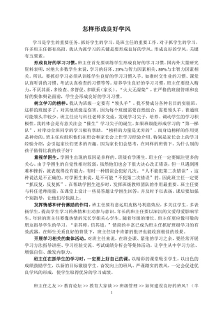 如何建设良好的班风[1]