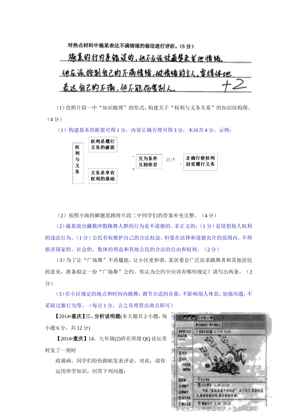 2014年中考政治真题按知识点分类汇编：权利与义务（非选择题）_第3页