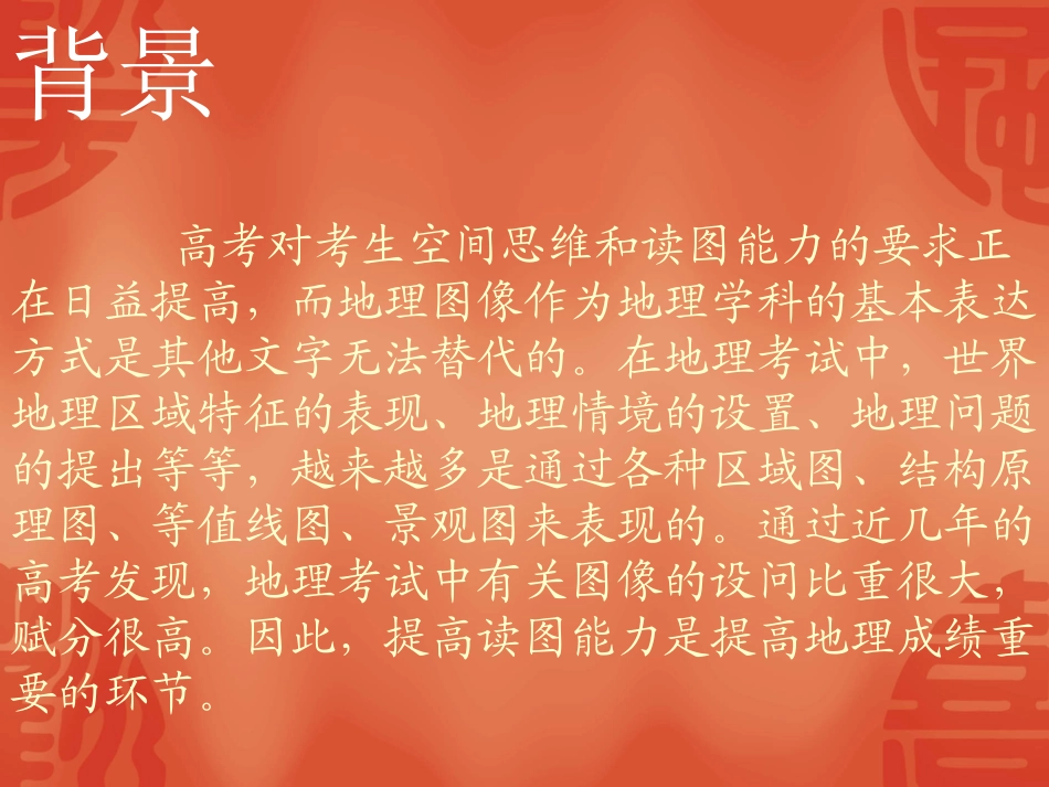 地理图表判读讲座_第2页