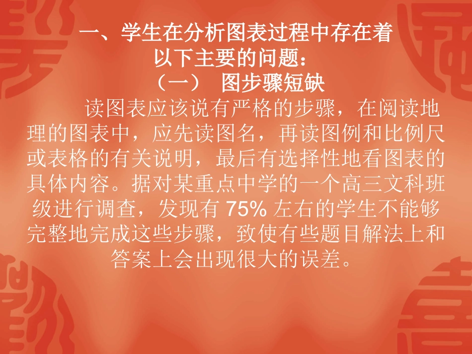 地理图表判读讲座_第3页