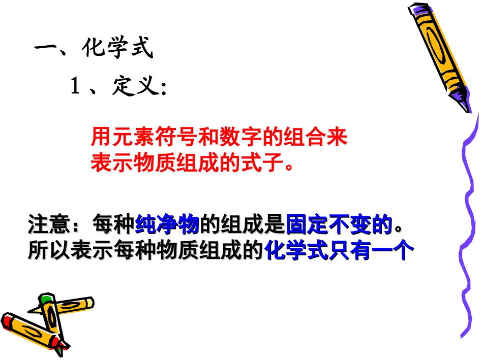 课题4化学式与化合价_第3页