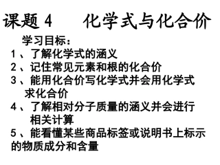 课题4化学式与化合价