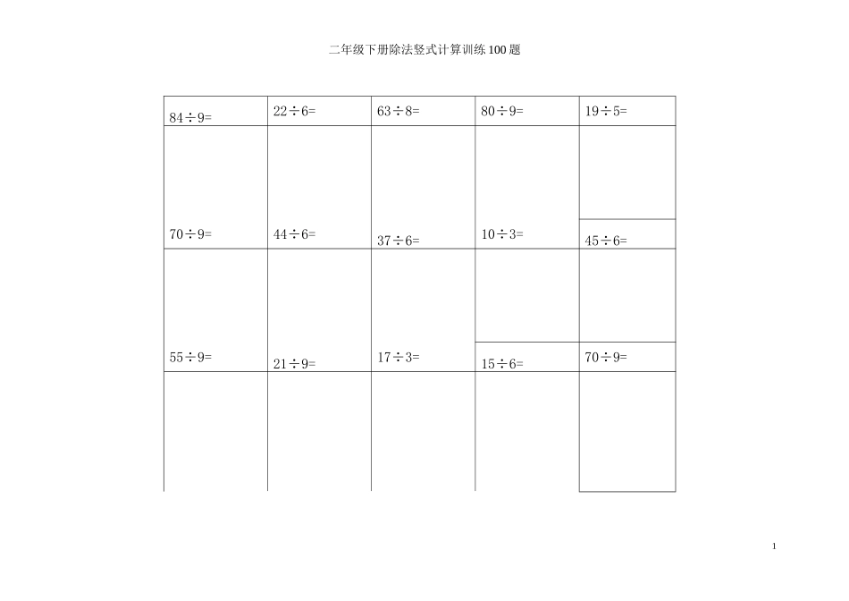 二年级下册除法竖式计算训练100题_第1页