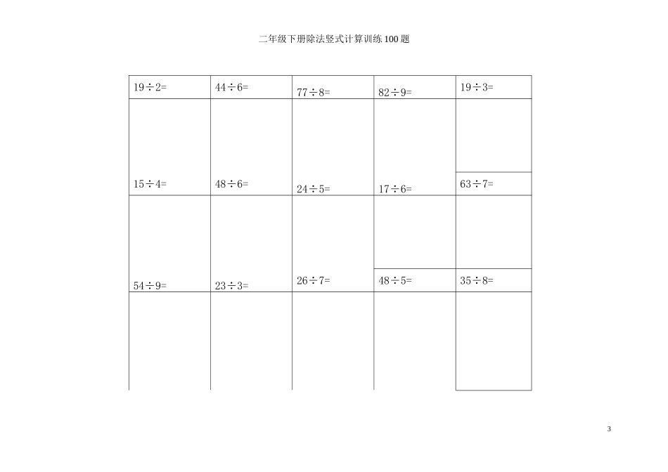 二年级下册除法竖式计算训练100题_第3页