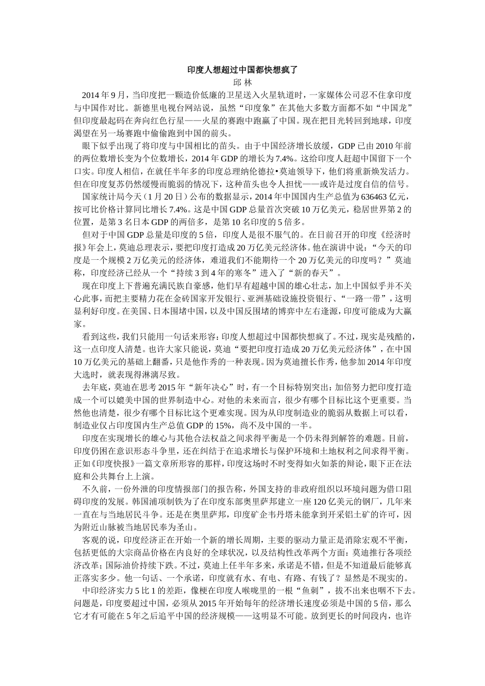 印度人想超过中国都快想疯了_第1页