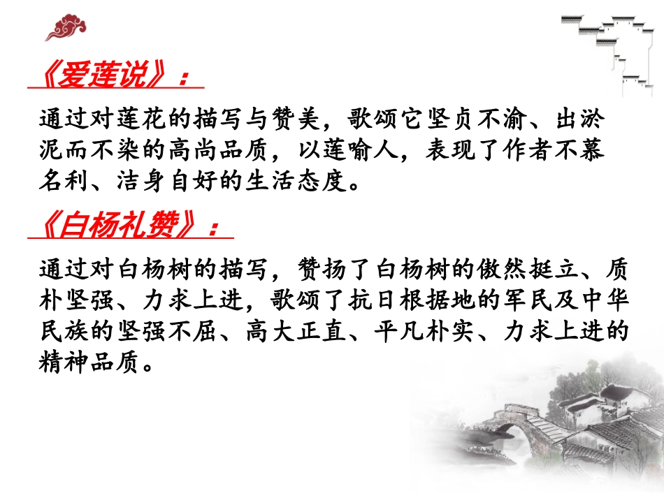 一粒沙里见世界，半瓣花上说人情——从课文中学写作_第3页
