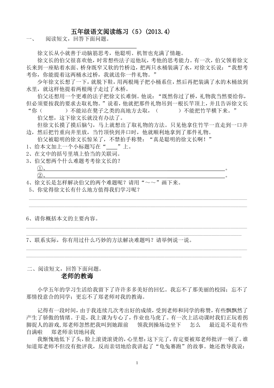 五年级语文下册课外阅读复习题及答案_第1页