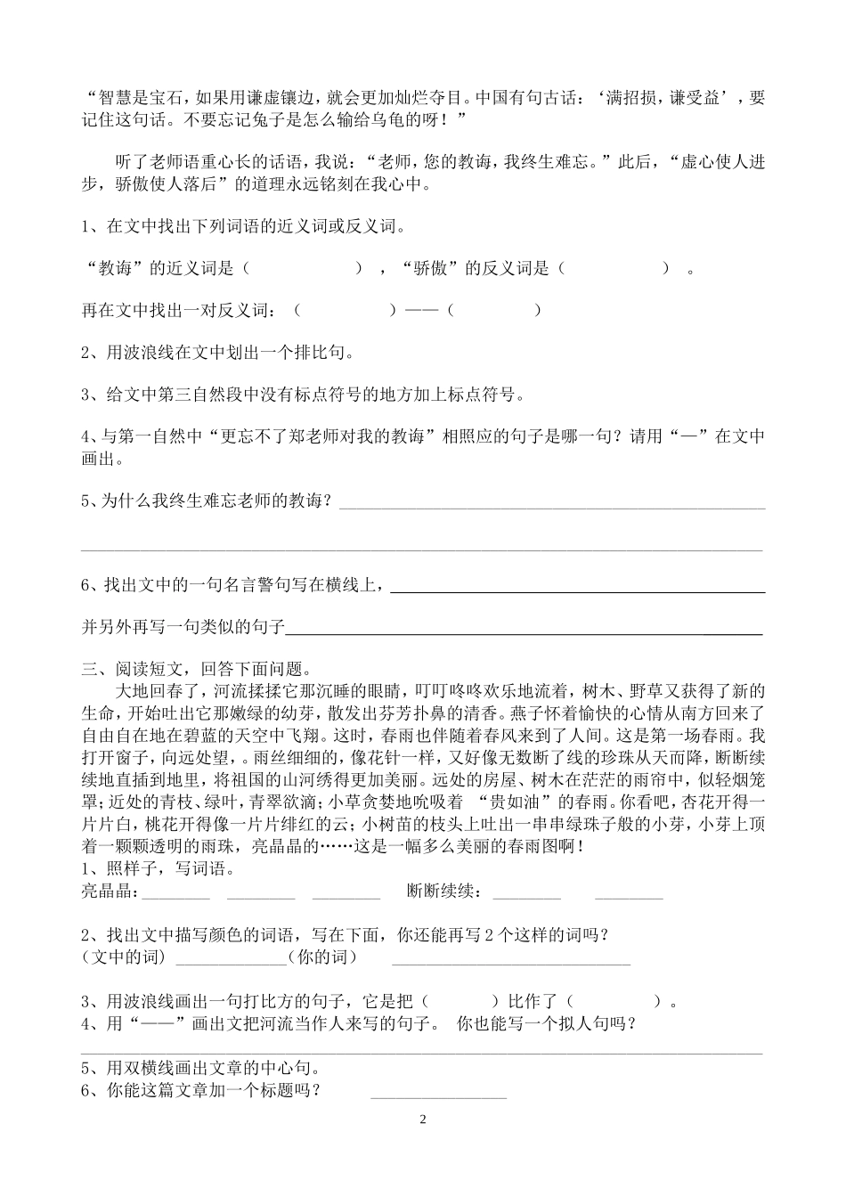 五年级语文下册课外阅读复习题及答案_第2页