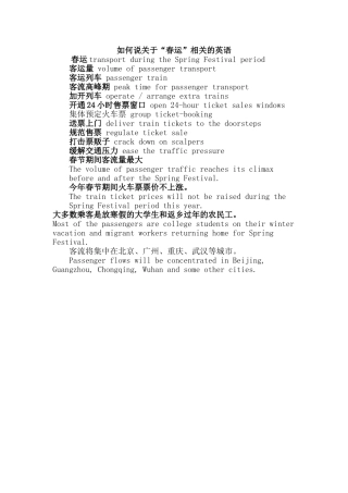 如何用英语表达“春运”相关词句