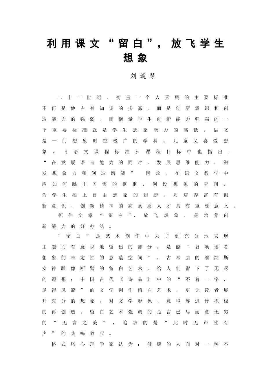 利用文章空白点，放飞学生想像_第1页