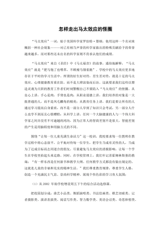 怎样走出马太效应的怪圈