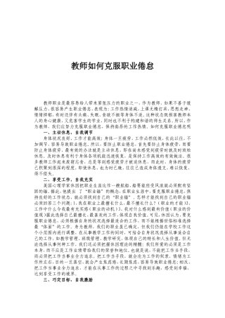 教师如何克服职业倦怠