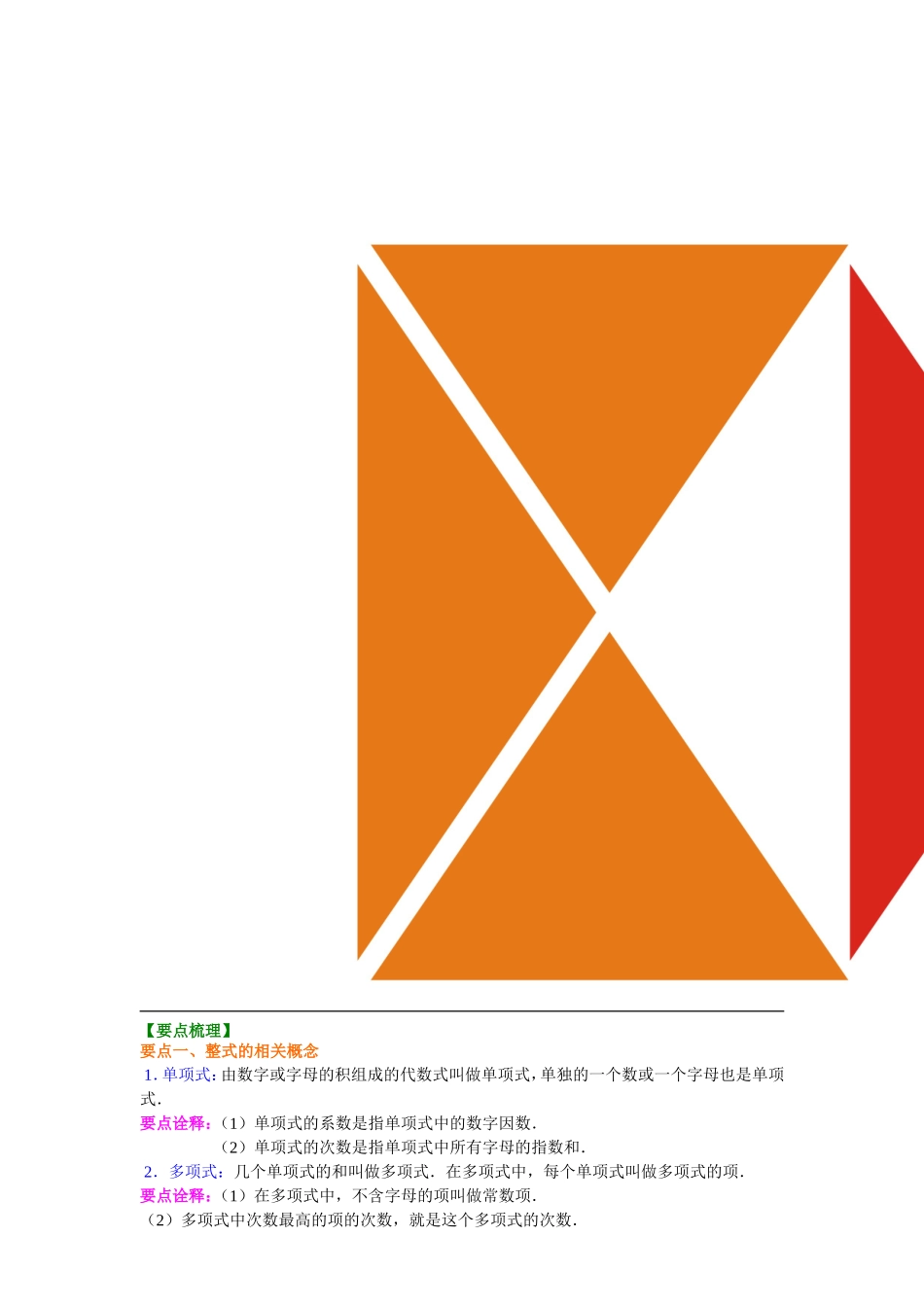 整式的加减知识讲解_第3页