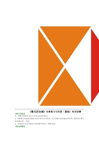 整式的加减知识讲解
