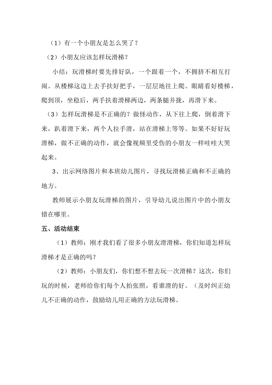 小小班安全活动教案：小心玩滑梯_第2页