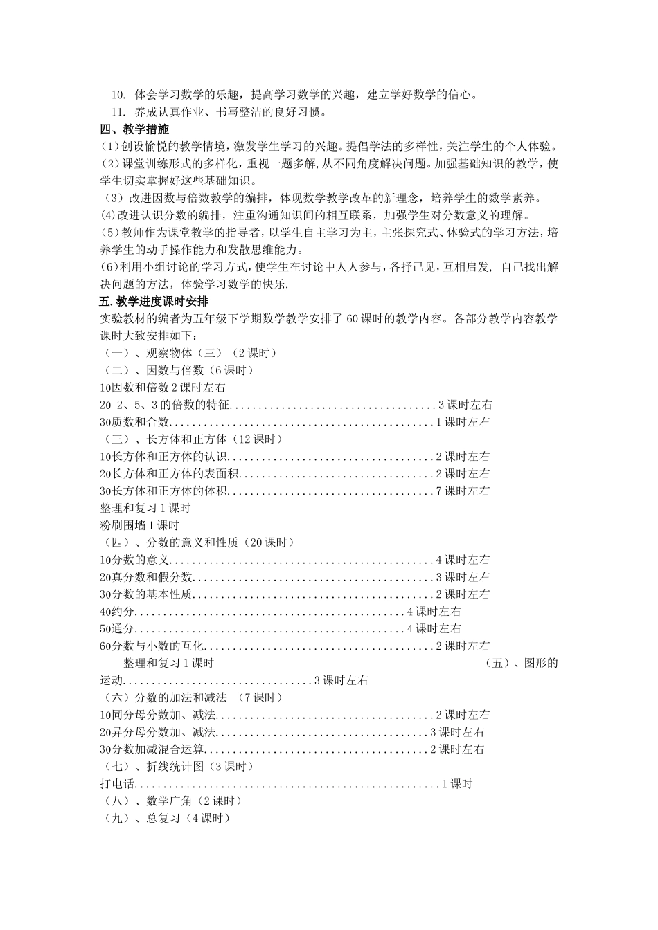 五（2）班下学期数学教学计划_第2页