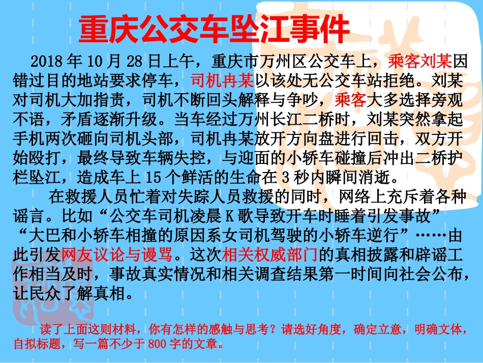 材料作文指导——布局谋_第2页