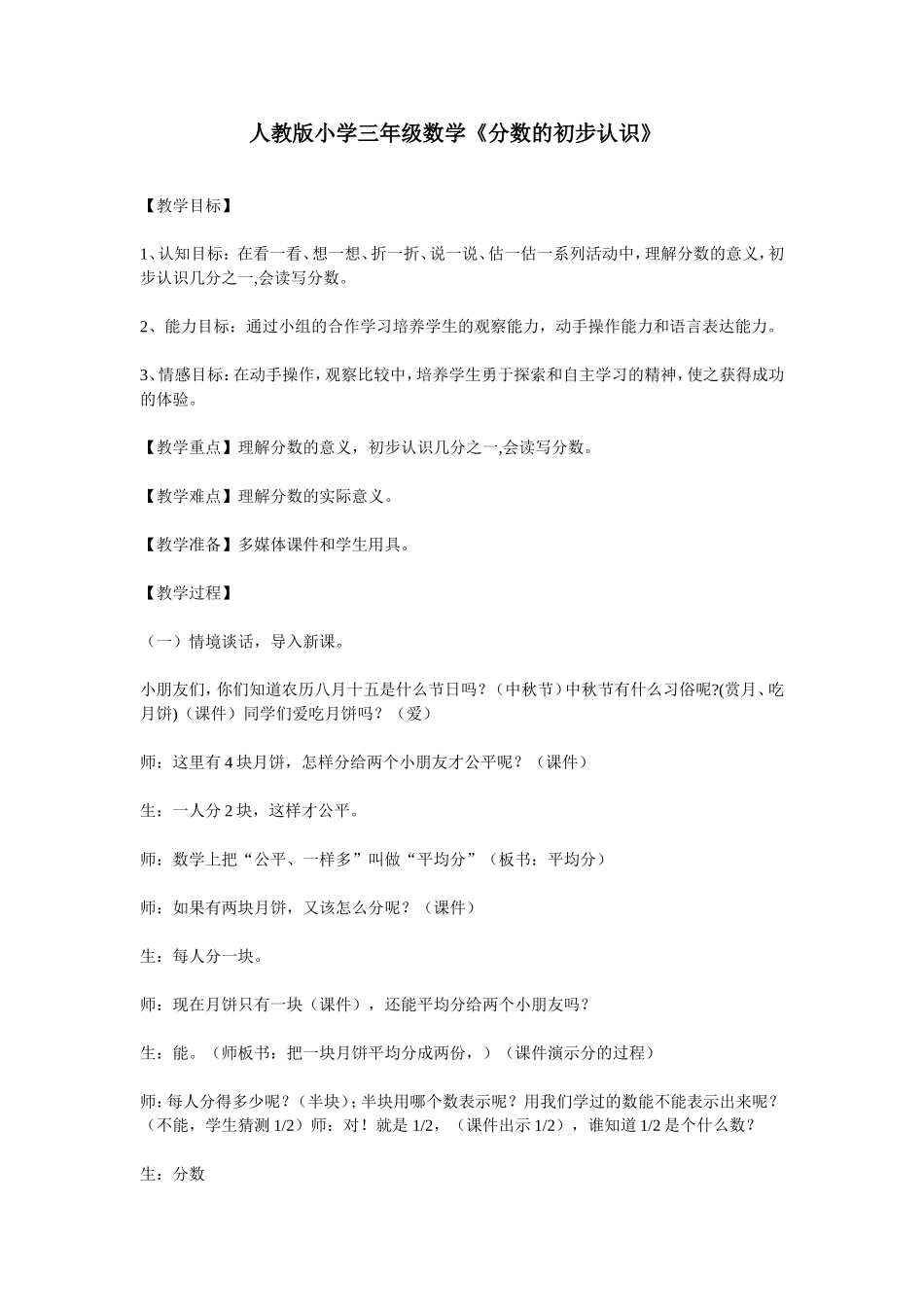 人教版小学三年级数学《分数的初步认识》_第1页