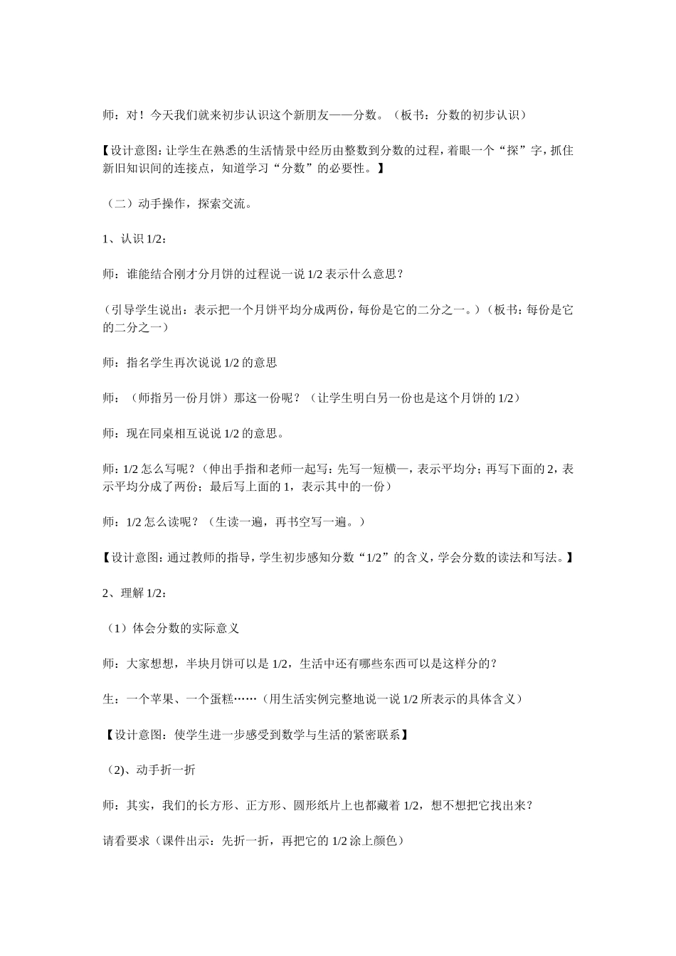 人教版小学三年级数学《分数的初步认识》_第2页