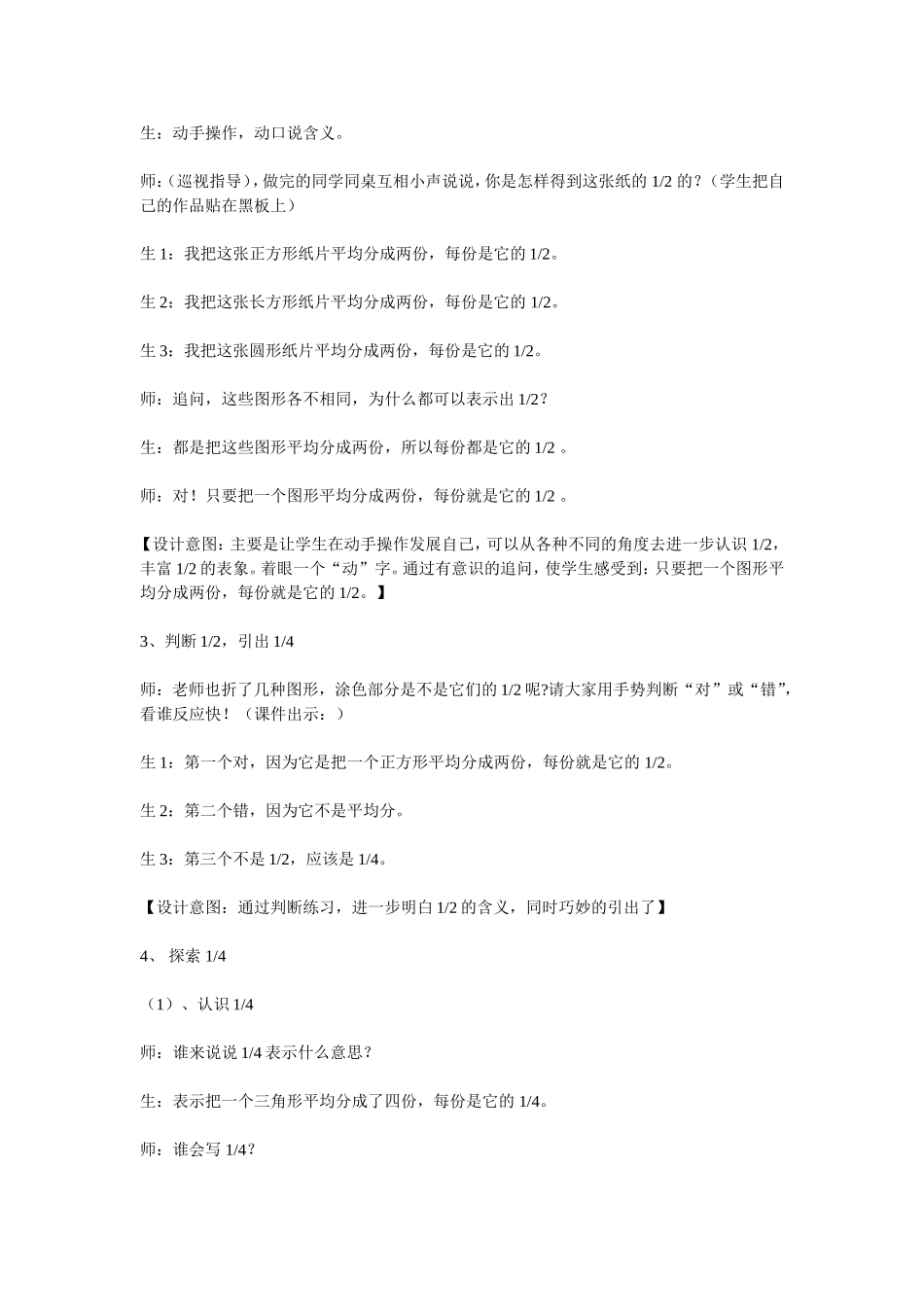 人教版小学三年级数学《分数的初步认识》_第3页