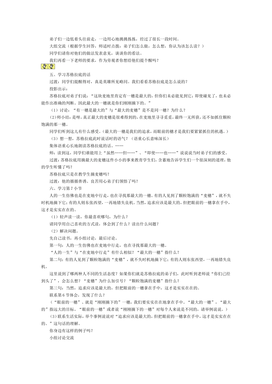 《最大的麦穗》教学设计_第2页