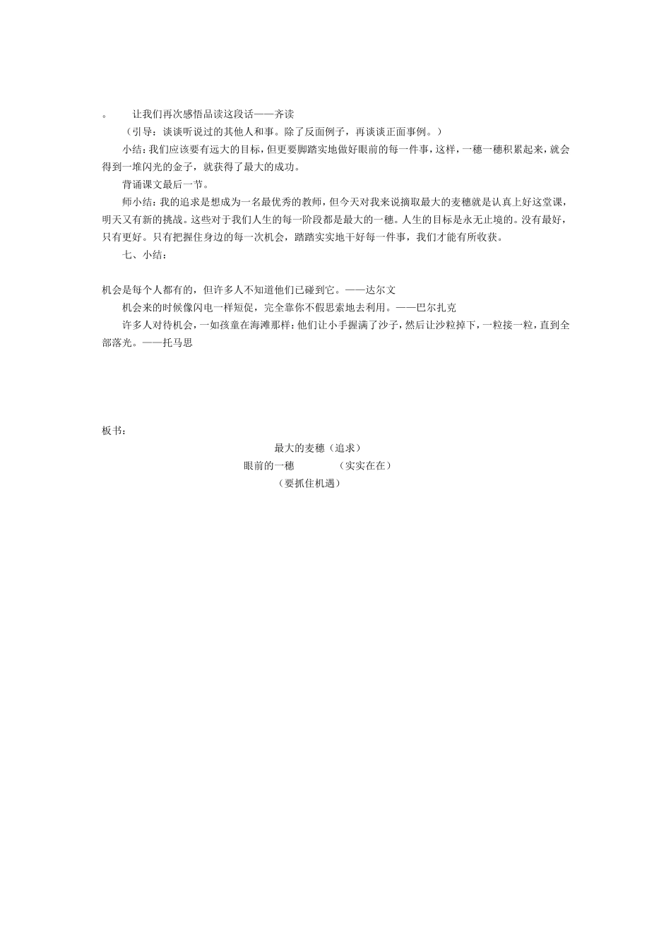 《最大的麦穗》教学设计_第3页