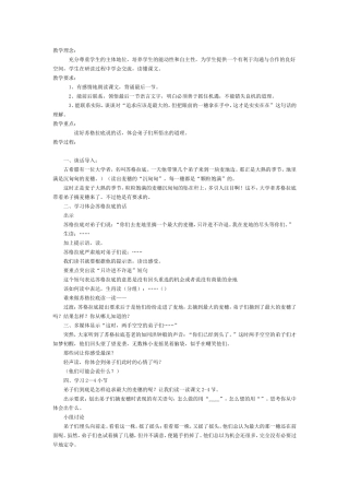 《最大的麦穗》教学设计