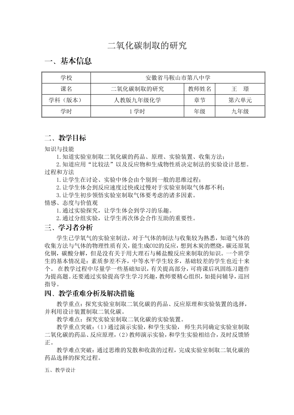 二氧化碳制取的研究教学设计_第1页