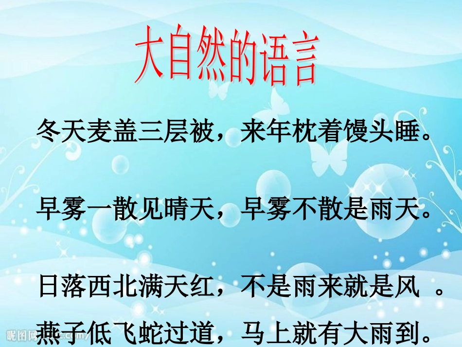 大自然的秘密公开课课件_第2页