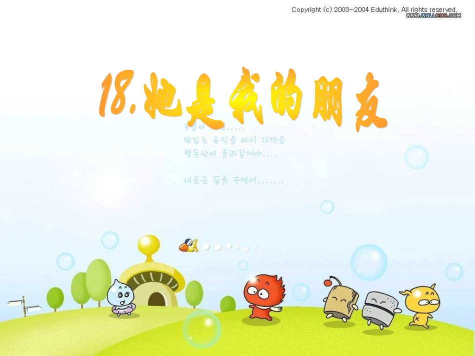 她是我的朋友_ABC教育网__第1页