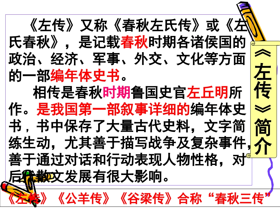 《曹刿论战》第一课时_第2页